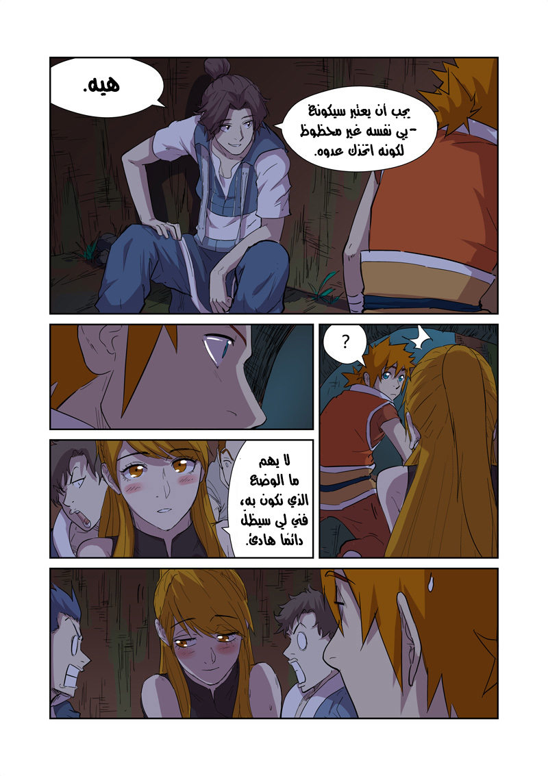 Tales of Demons and Gods: Chapter 169 - Page 14