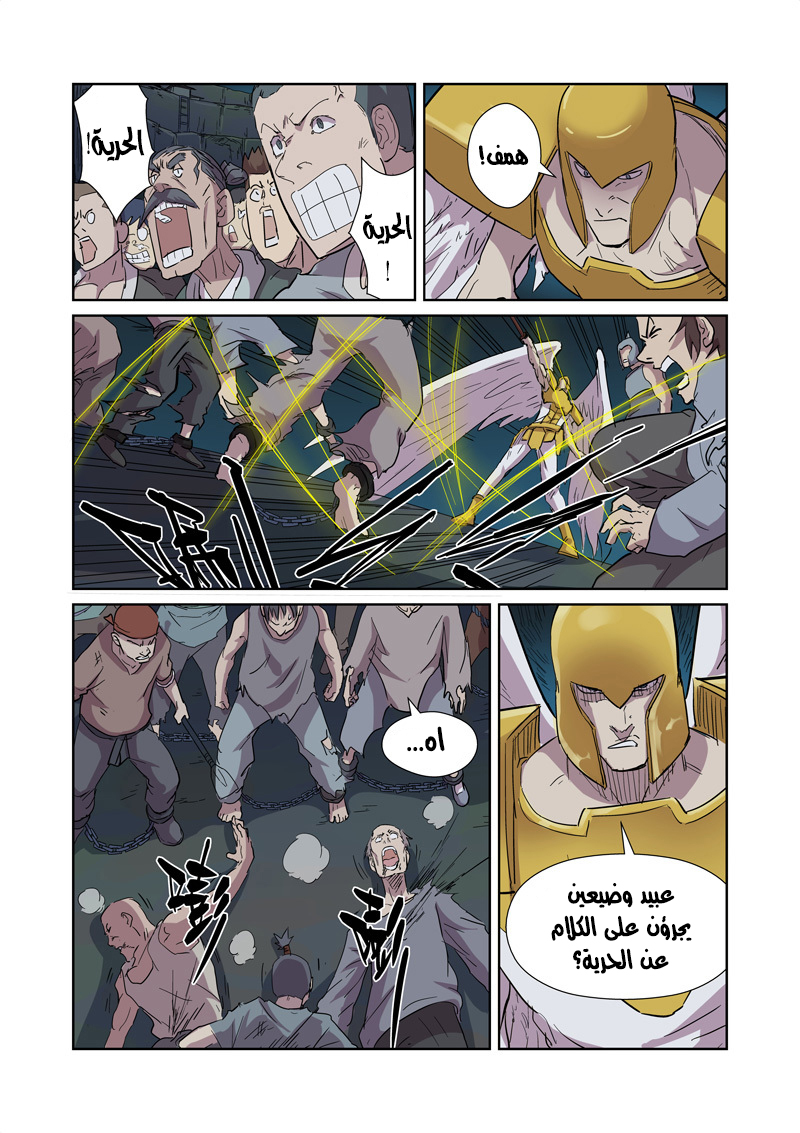 Tales of Demons and Gods: Chapter 169 - Page 17