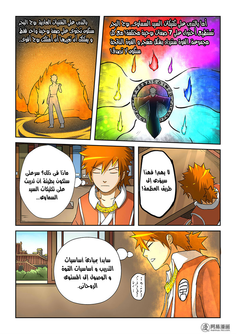 Tales of Demons and Gods: Chapter 17 - Page 3