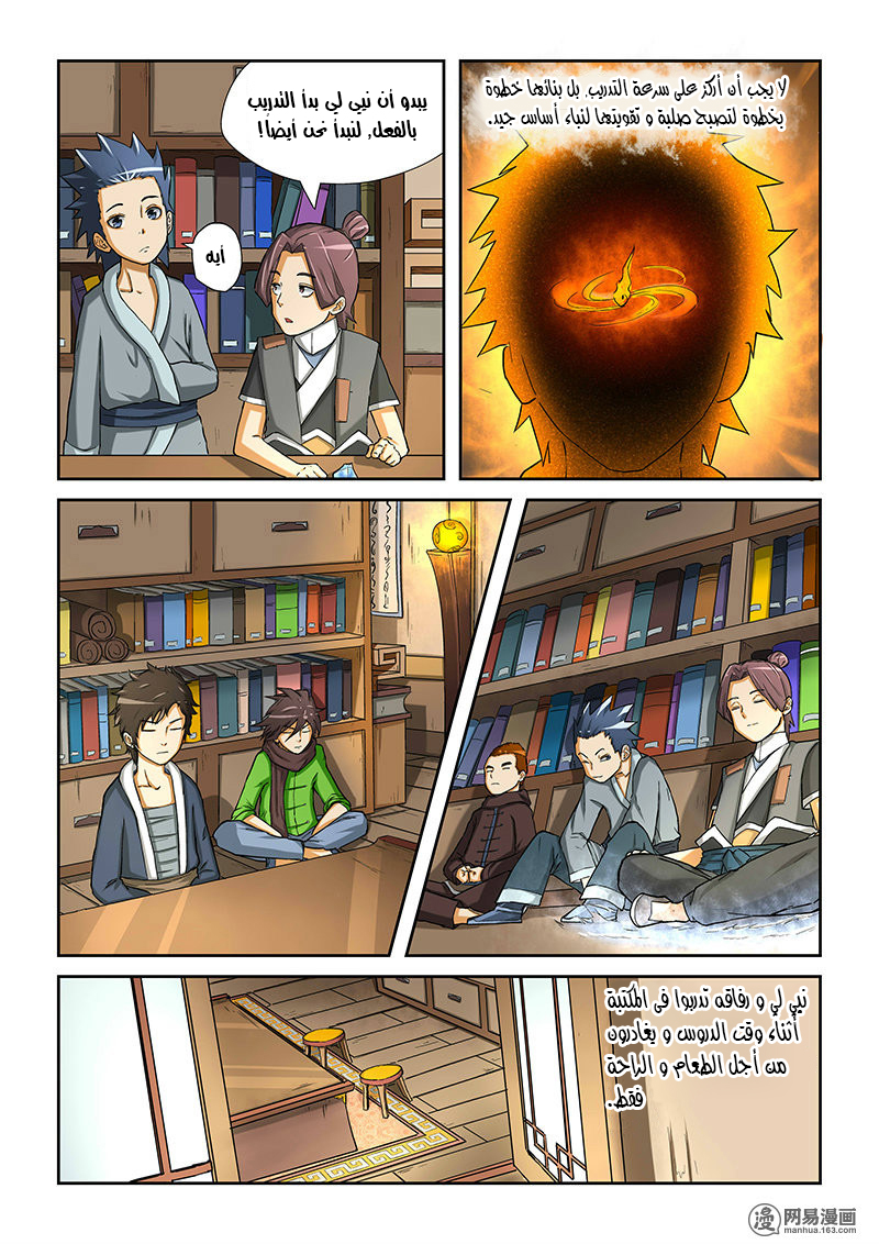 Tales of Demons and Gods: Chapter 17 - Page 4