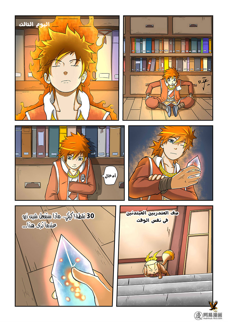 Tales of Demons and Gods: Chapter 17 - Page 5