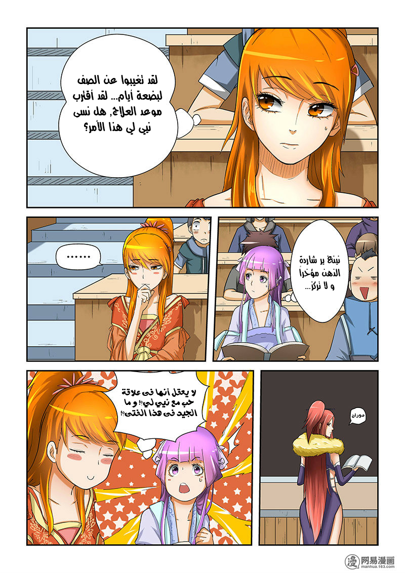 Tales of Demons and Gods: Chapter 17 - Page 6