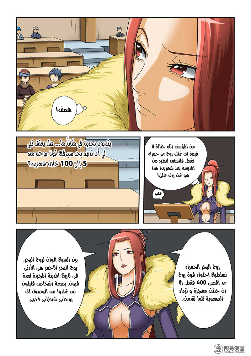 Tales of Demons and Gods: Chapter 17 - Page 7