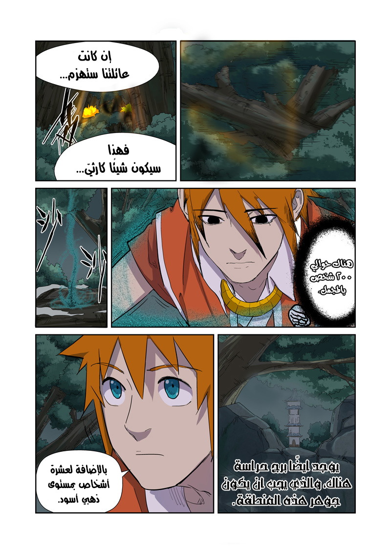 Tales of Demons and Gods: Chapter 170 - Page 3
