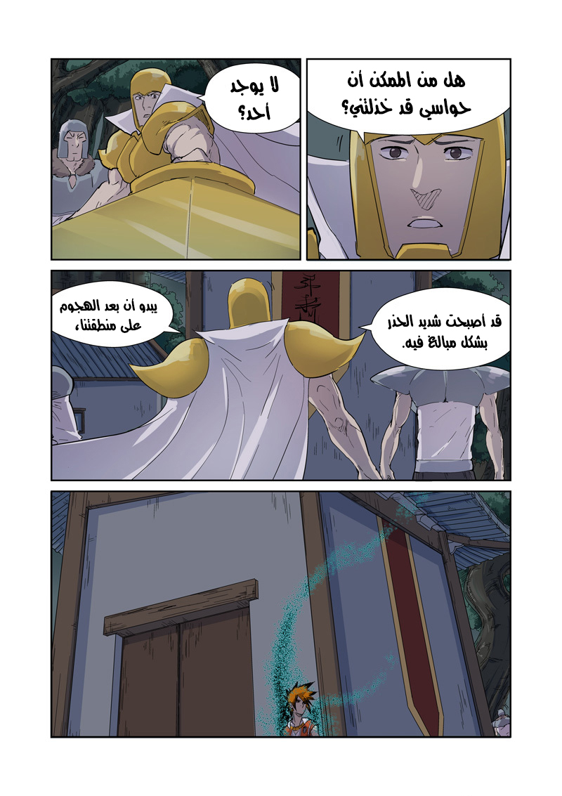 Tales of Demons and Gods: Chapter 170 - Page 6