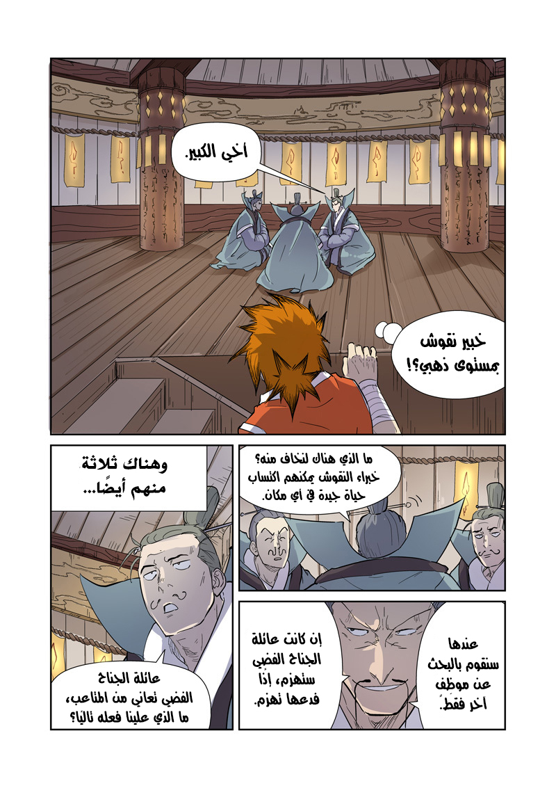 Tales of Demons and Gods: Chapter 170 - Page 9