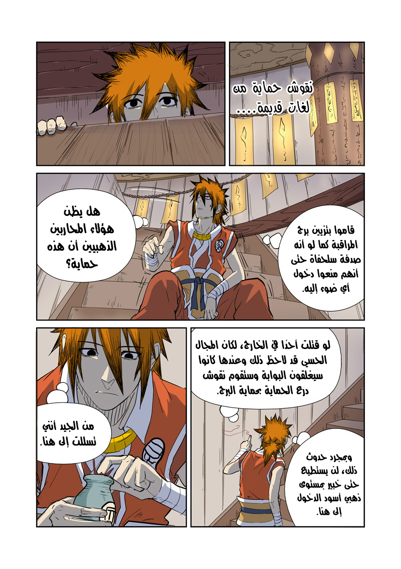 Tales of Demons and Gods: Chapter 170 - Page 10