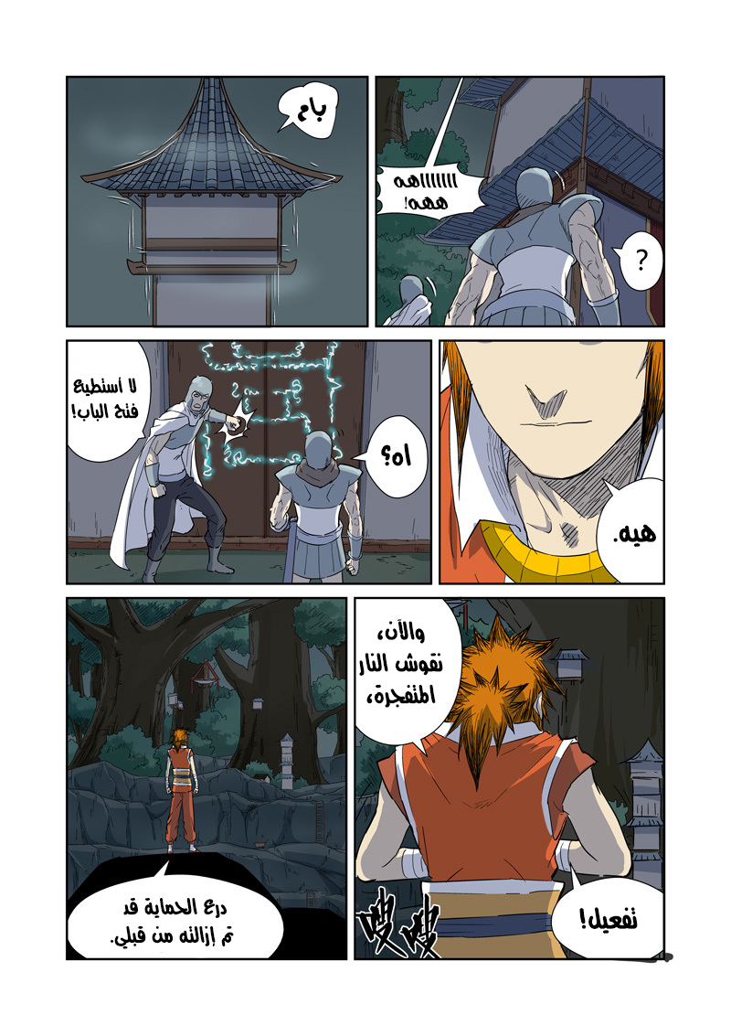 Tales of Demons and Gods: Chapter 170 - Page 13