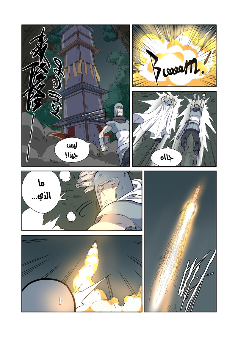 Tales of Demons and Gods: Chapter 170 - Page 14