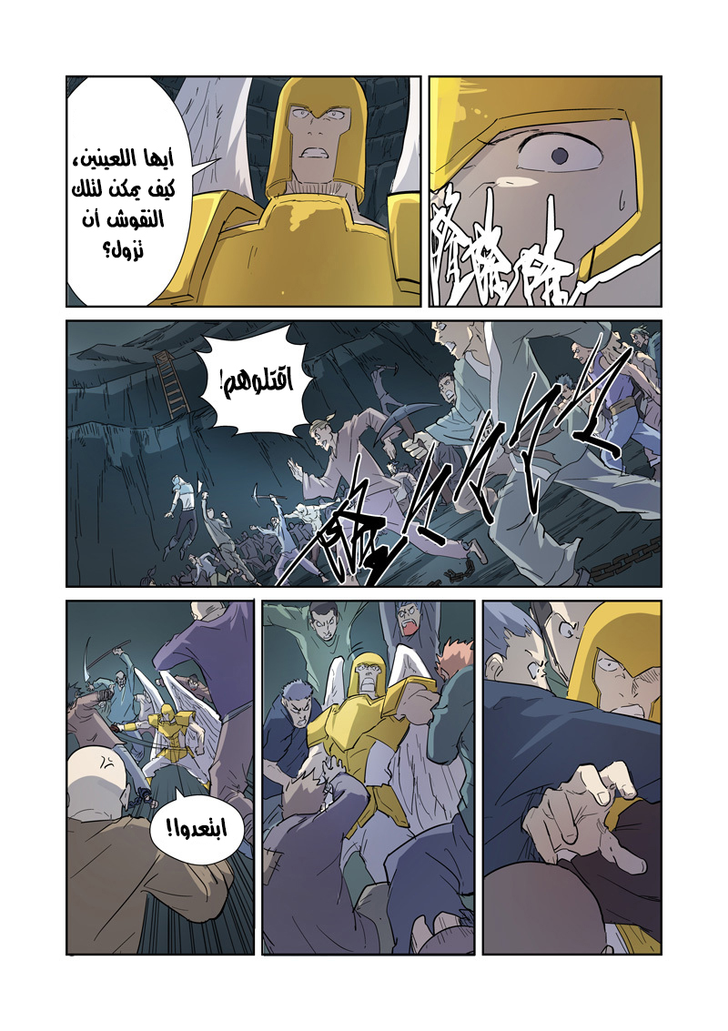 Tales of Demons and Gods: Chapter 170 - Page 17
