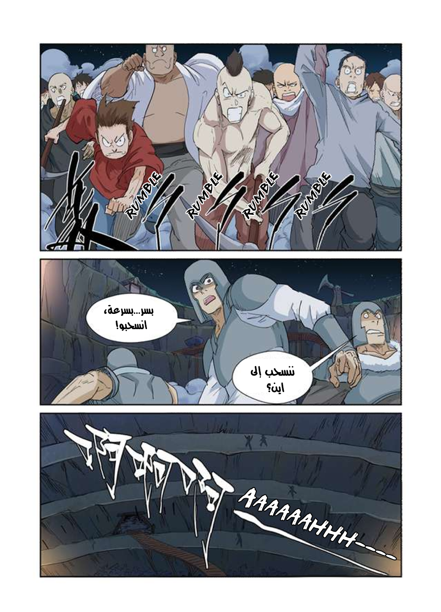 Tales of Demons and Gods: Chapter 171 - Page 2