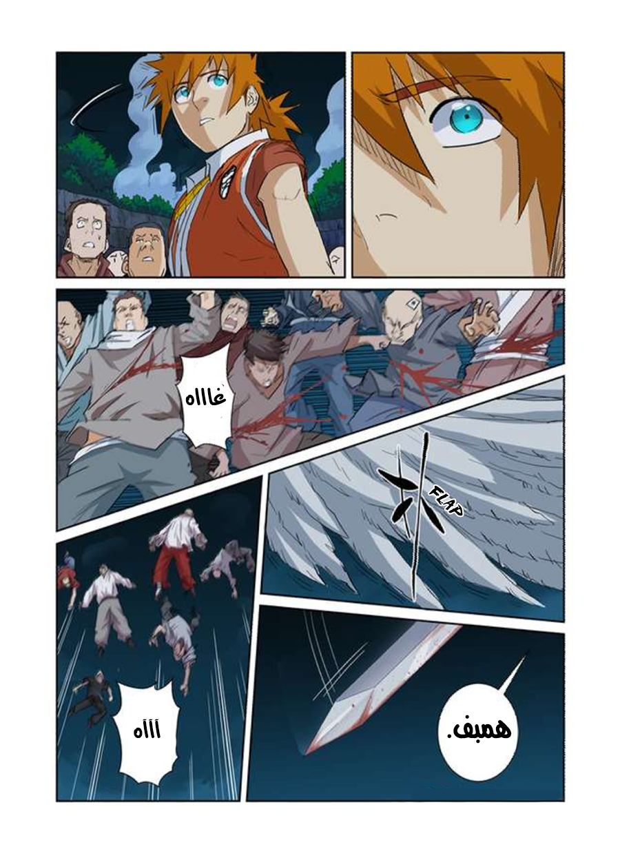 Tales of Demons and Gods: Chapter 171 - Page 4