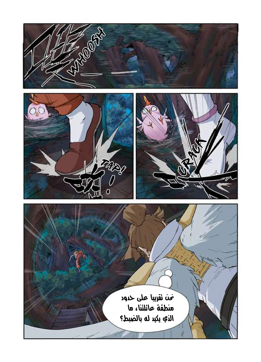 Tales of Demons and Gods: Chapter 171 - Page 10