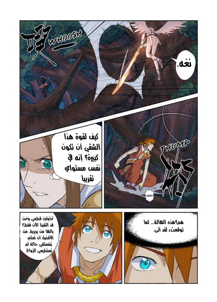 Tales of Demons and Gods: Chapter 171 - Page 14