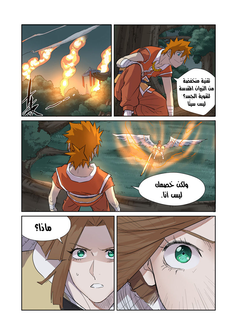 Tales of Demons and Gods: Chapter 172 - Page 2