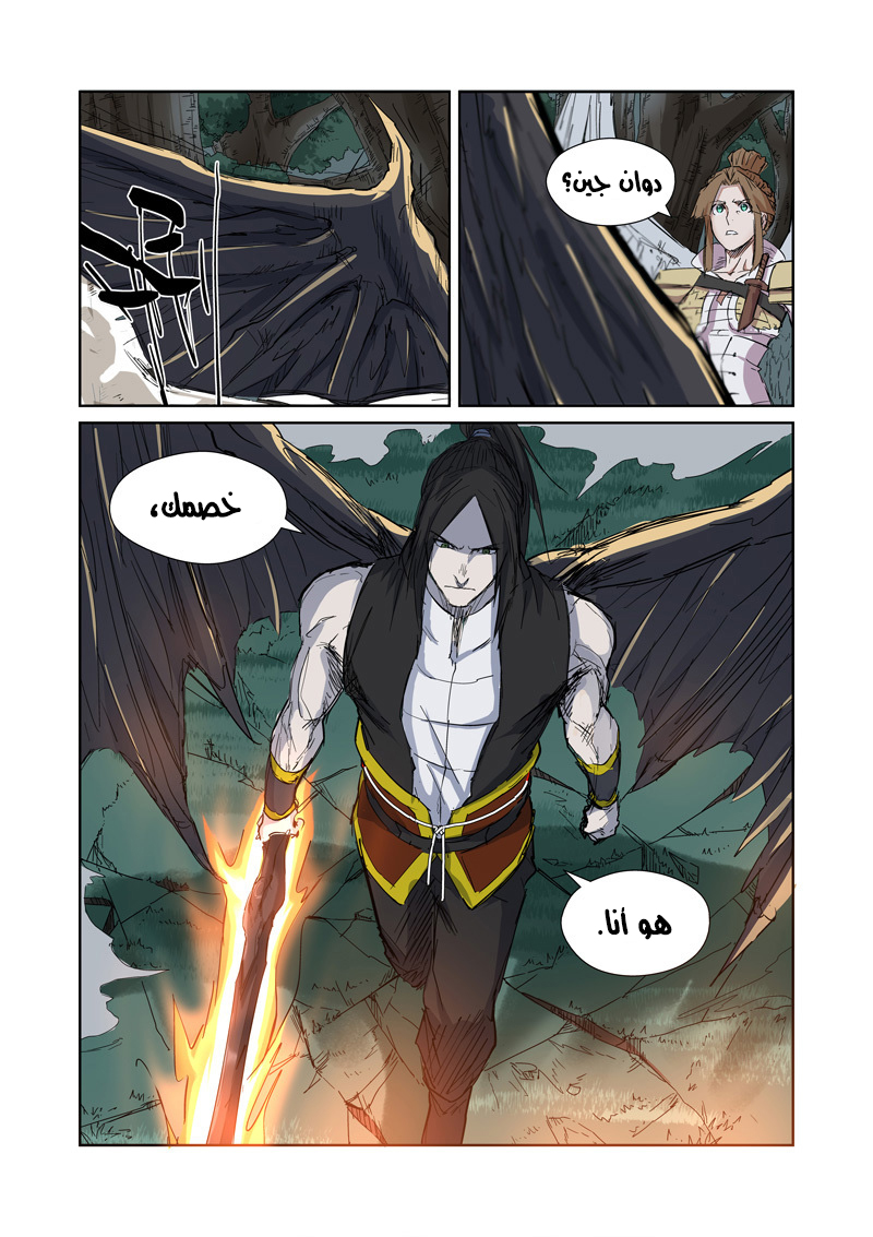 Tales of Demons and Gods: Chapter 172 - Page 4