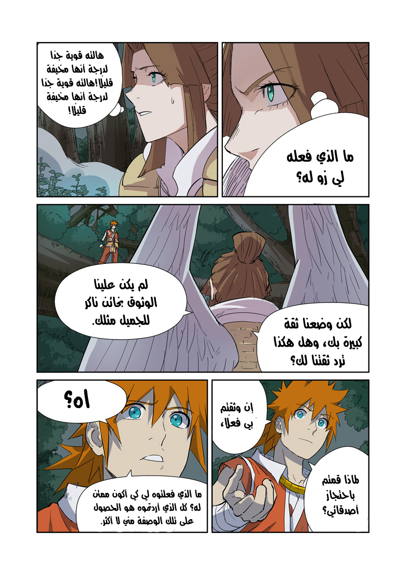 Tales of Demons and Gods: Chapter 172 - Page 5