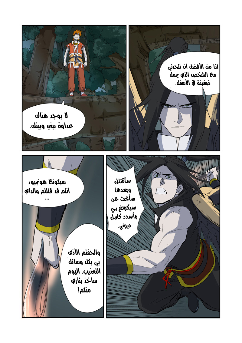 Tales of Demons and Gods: Chapter 172 - Page 6