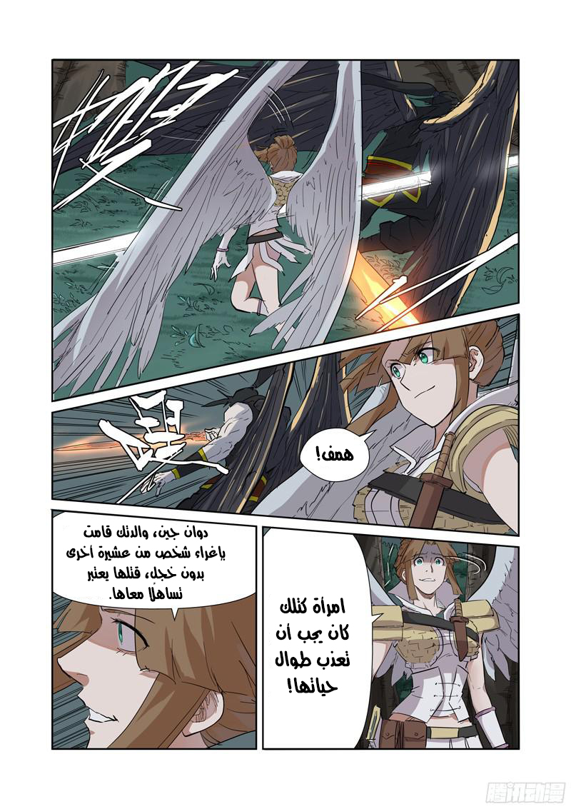 Tales of Demons and Gods: Chapter 172 - Page 7