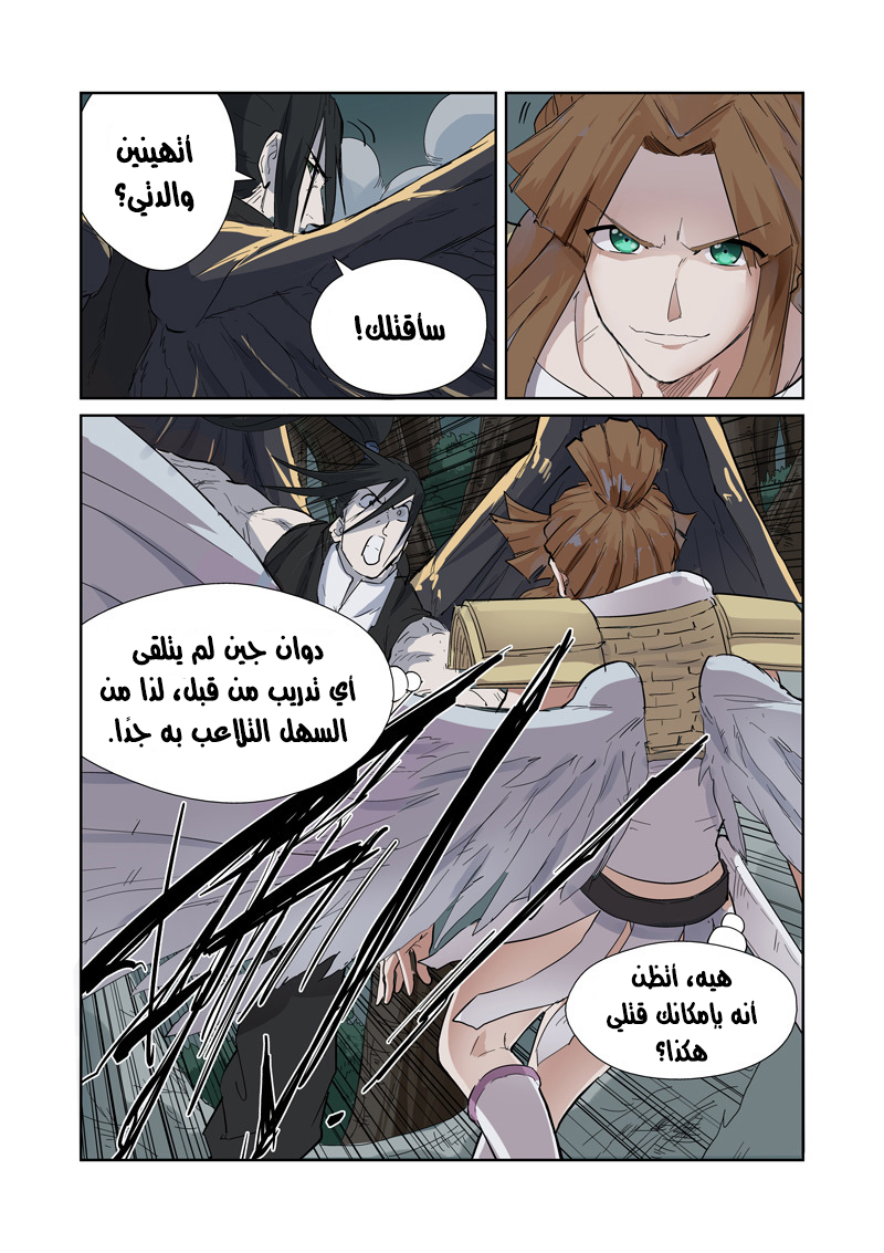 Tales of Demons and Gods: Chapter 172 - Page 8