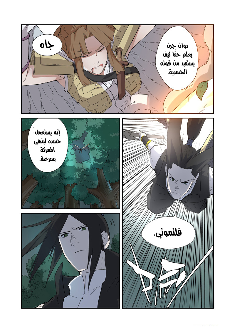 Tales of Demons and Gods: Chapter 172 - Page 13