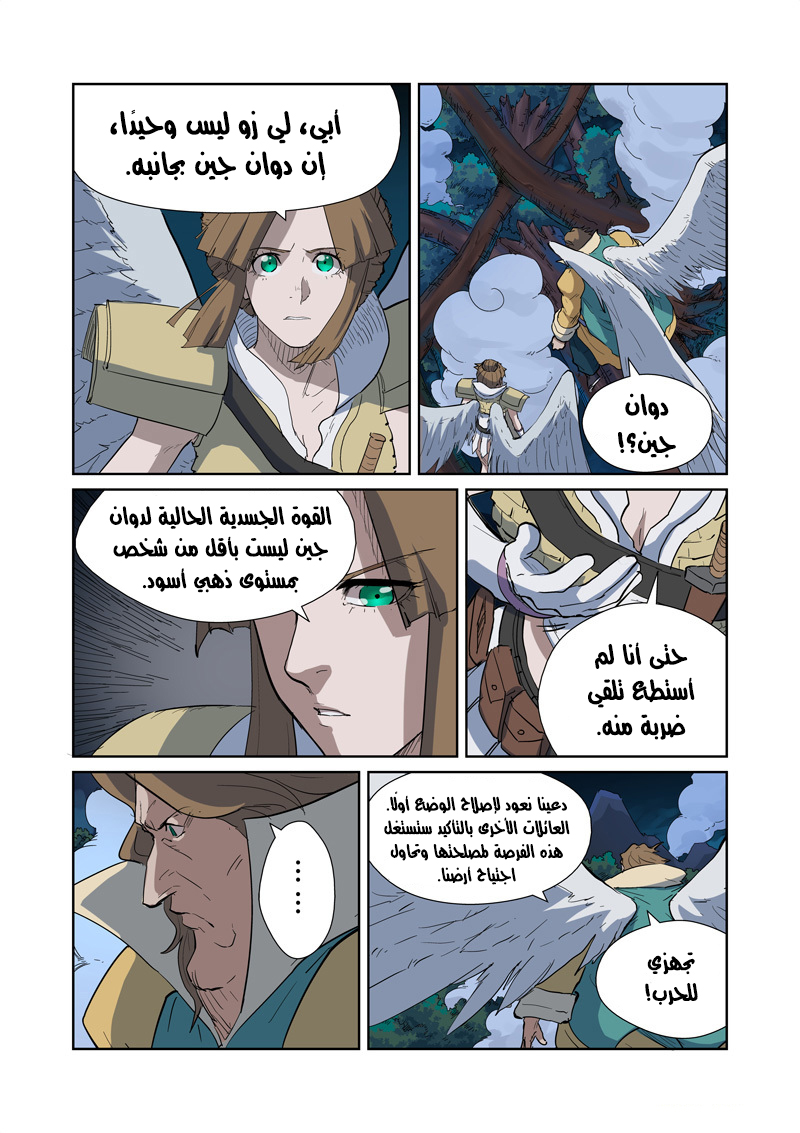 Tales of Demons and Gods: Chapter 173 - Page 6