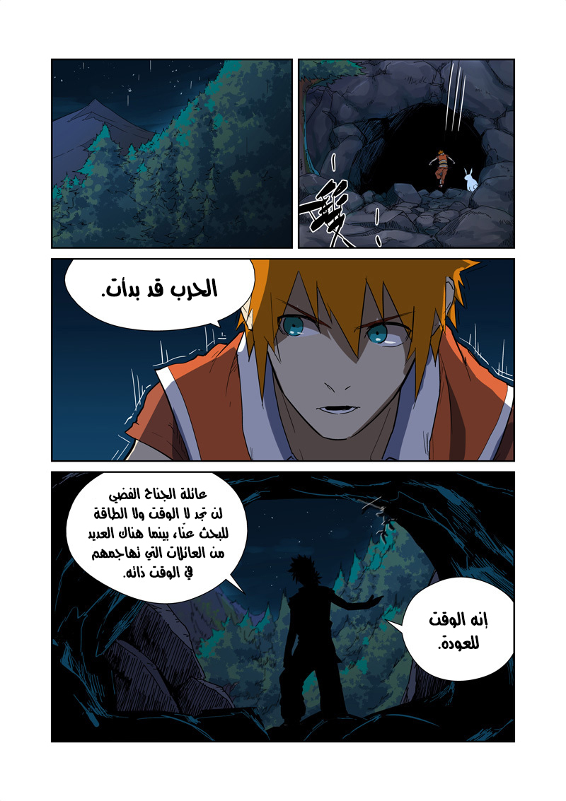 Tales of Demons and Gods: Chapter 173 - Page 7