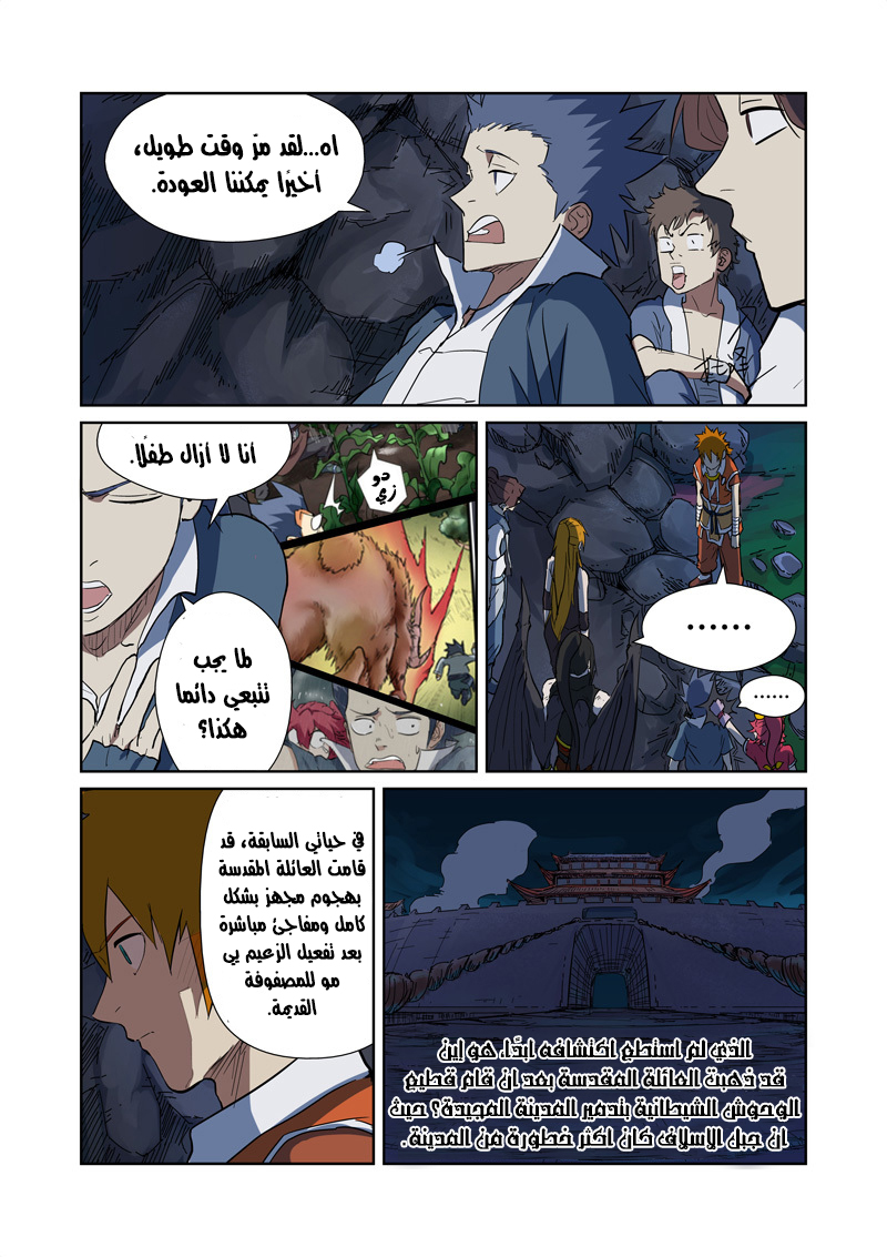 Tales of Demons and Gods: Chapter 173 - Page 8