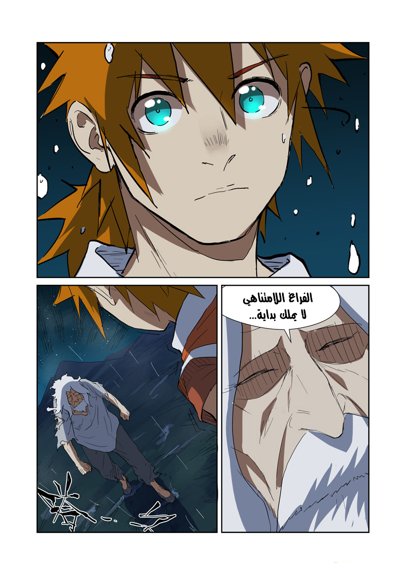 Tales of Demons and Gods: Chapter 173 - Page 11