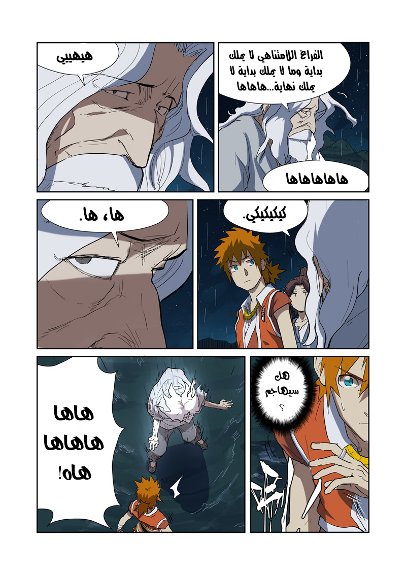 Tales of Demons and Gods: Chapter 173 - Page 13