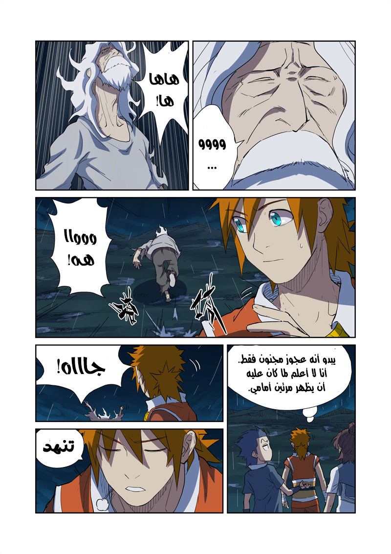 Tales of Demons and Gods: Chapter 173 - Page 14