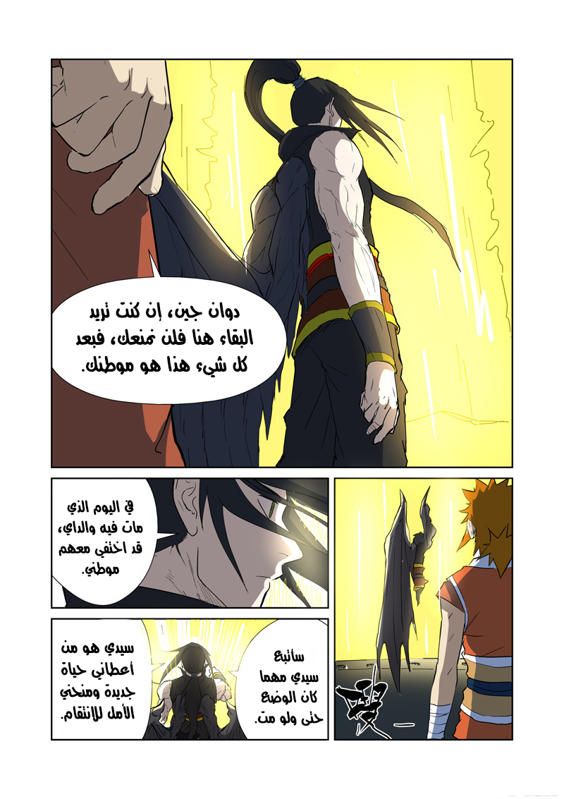 Tales of Demons and Gods: Chapter 173 - Page 17