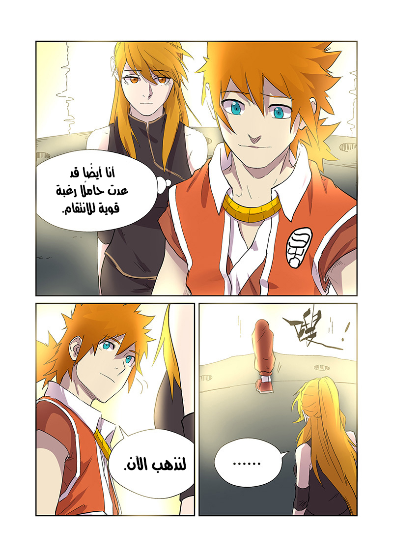 Tales of Demons and Gods: Chapter 174 - Page 3