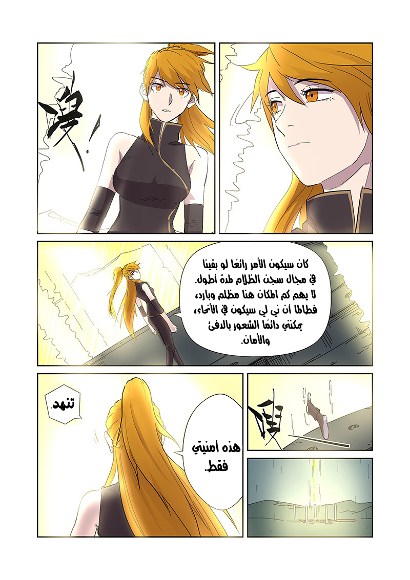 Tales of Demons and Gods: Chapter 174 - Page 4