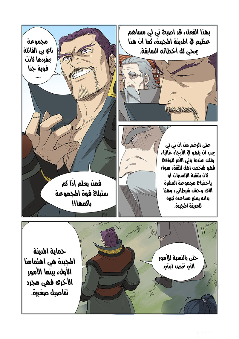 Tales of Demons and Gods: Chapter 174 - Page 6