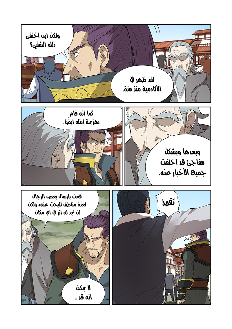 Tales of Demons and Gods: Chapter 174 - Page 7