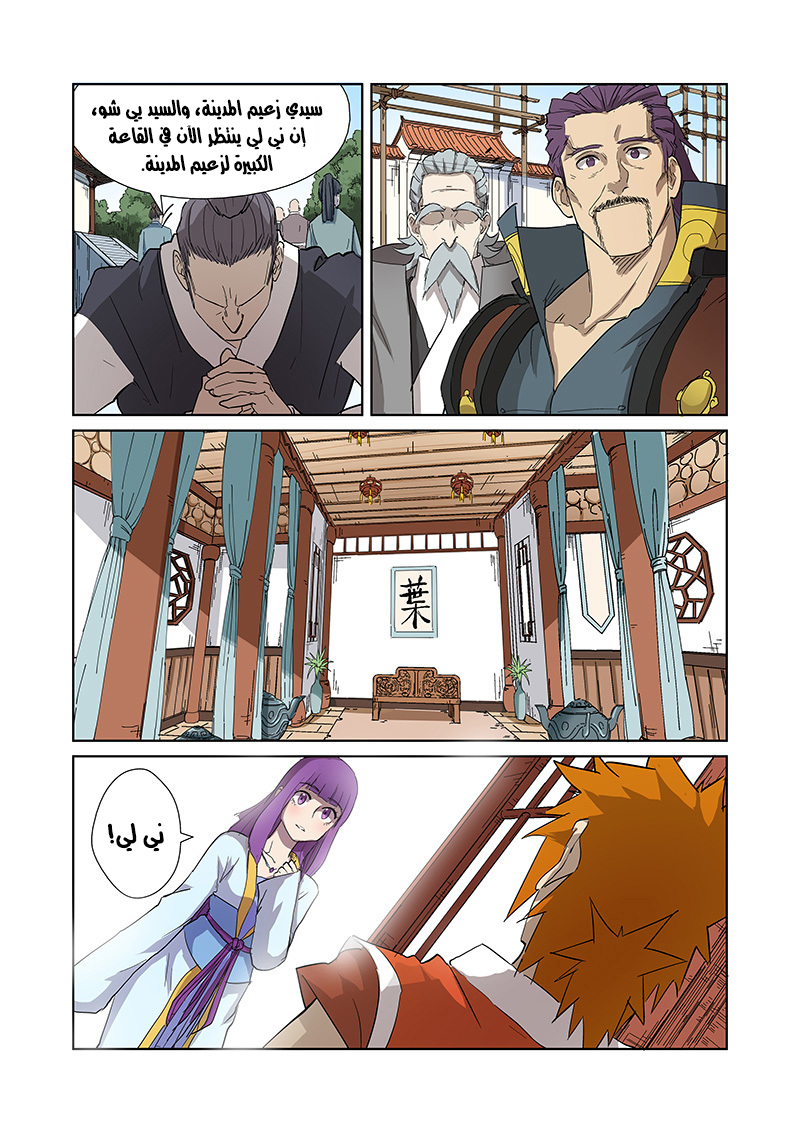 Tales of Demons and Gods: Chapter 174 - Page 8