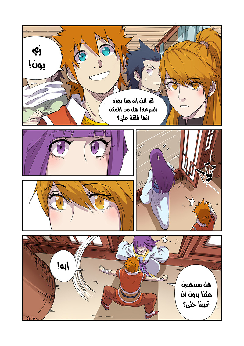 Tales of Demons and Gods: Chapter 174 - Page 9