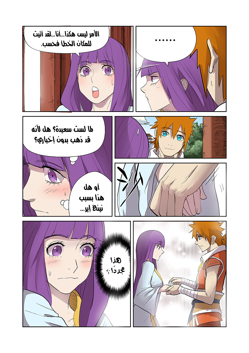 Tales of Demons and Gods: Chapter 174 - Page 10