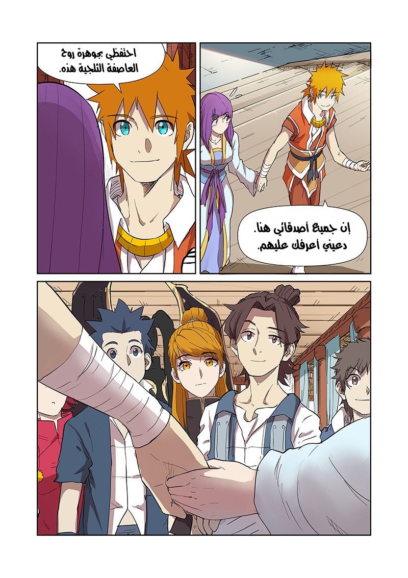 Tales of Demons and Gods: Chapter 174 - Page 11