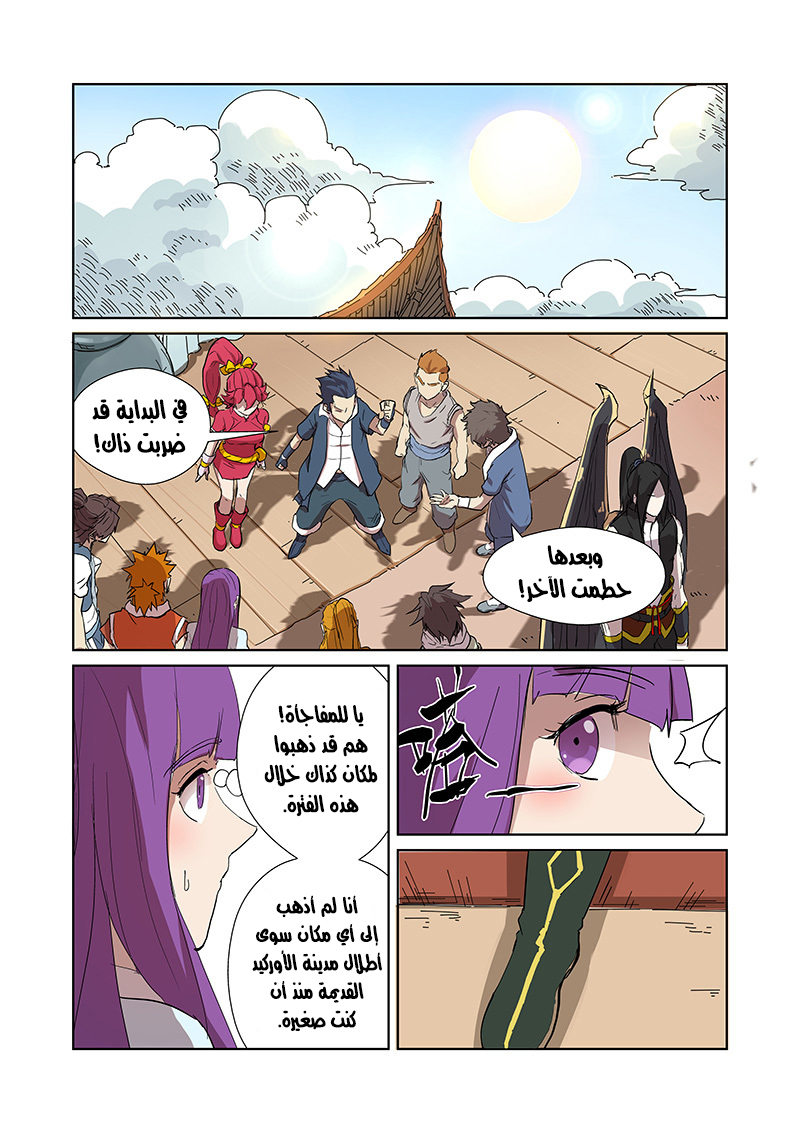 Tales of Demons and Gods: Chapter 174 - Page 13