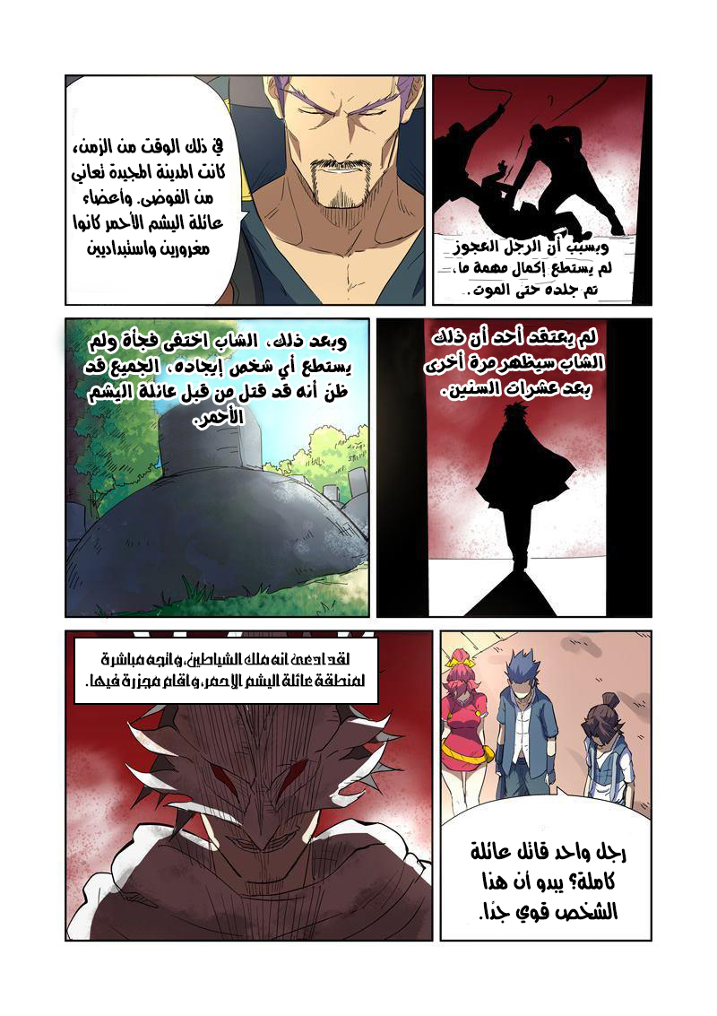 Tales of Demons and Gods: Chapter 175 - Page 9