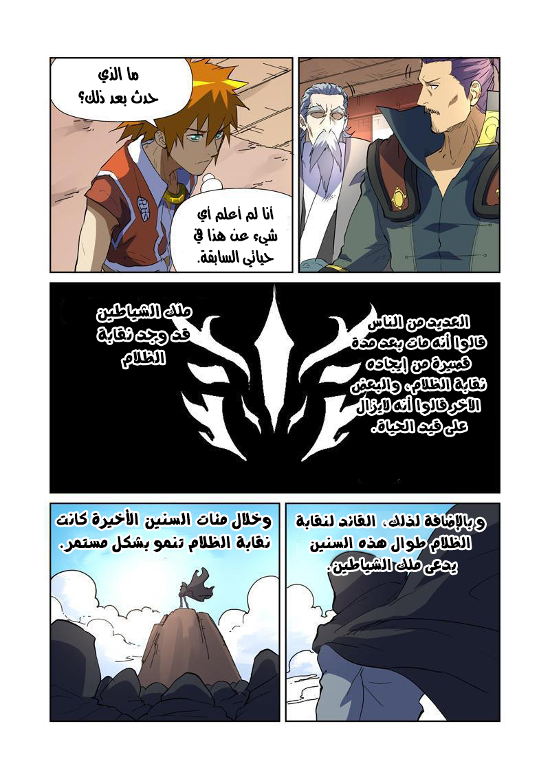 Tales of Demons and Gods: Chapter 175 - Page 11