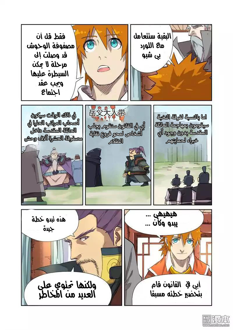 Tales of Demons and Gods: Chapter 176 - Page 4