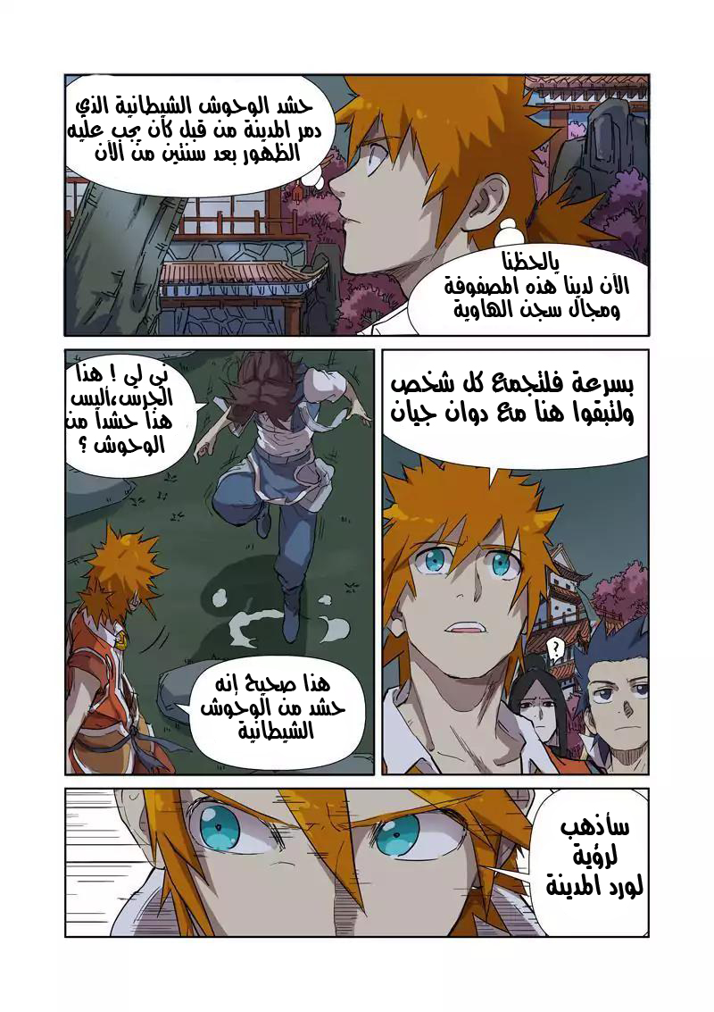 Tales of Demons and Gods: Chapter 176 - Page 12
