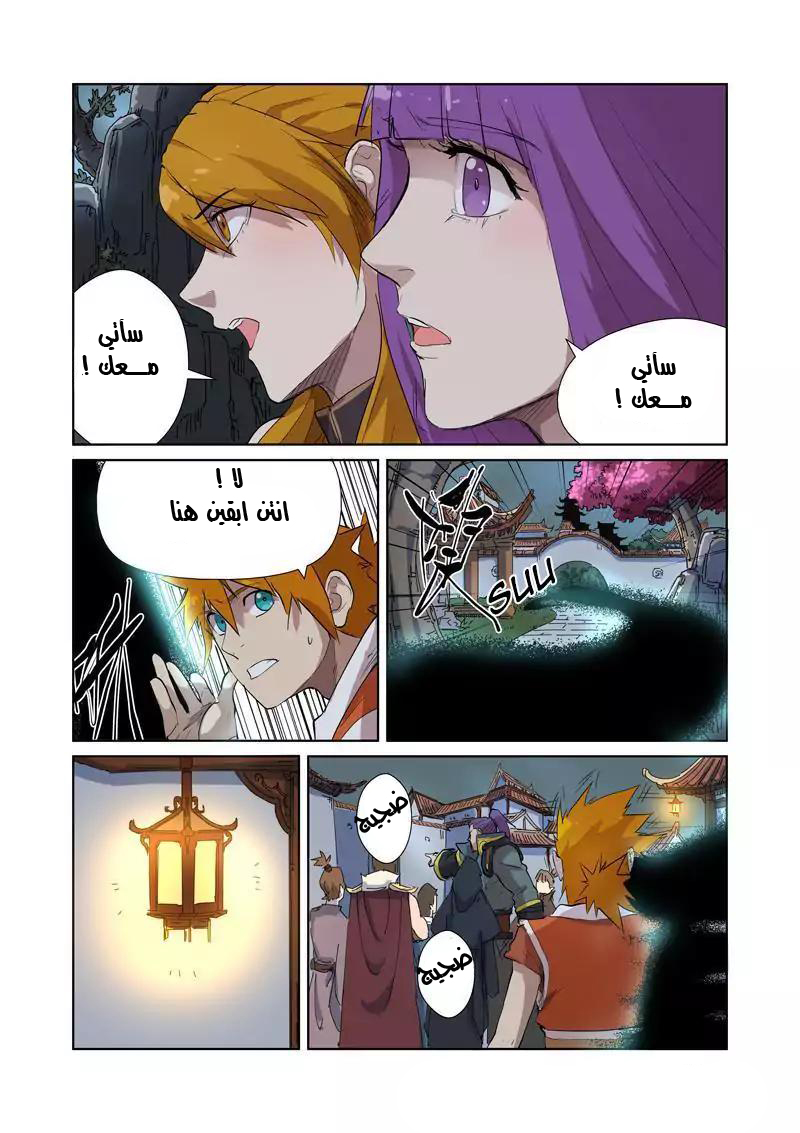 Tales of Demons and Gods: Chapter 176 - Page 13