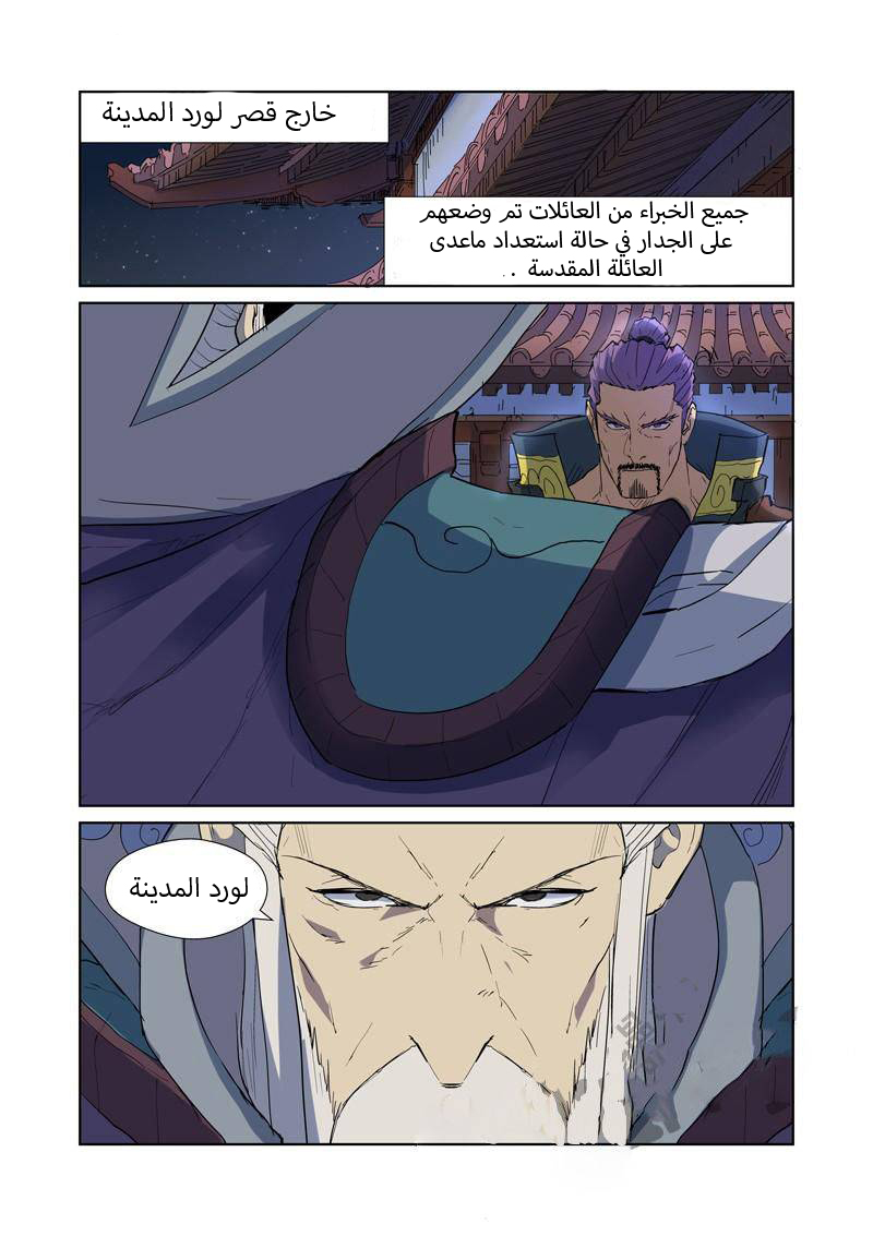 Tales of Demons and Gods: Chapter 177 - Page 4