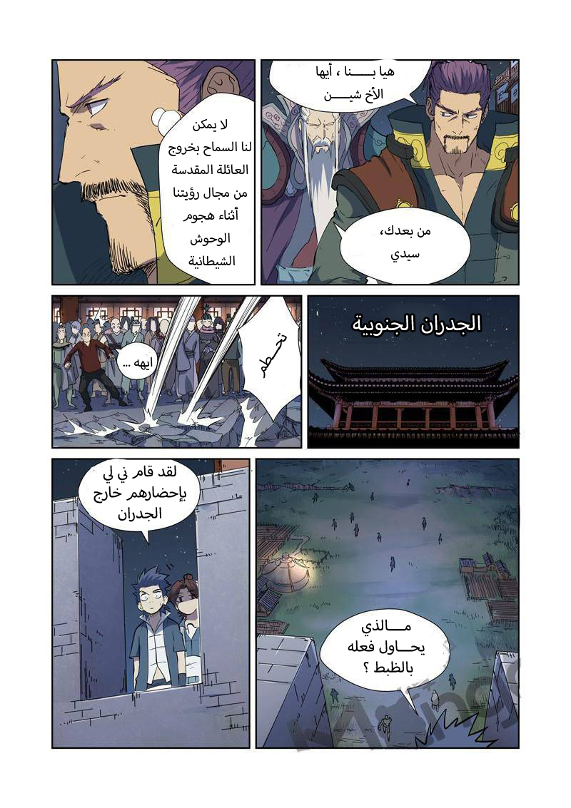 Tales of Demons and Gods: Chapter 177 - Page 6