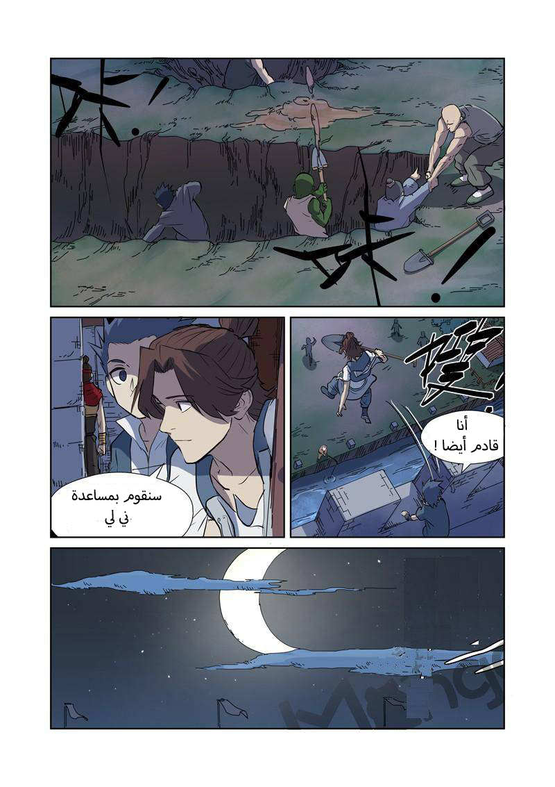 Tales of Demons and Gods: Chapter 177 - Page 7