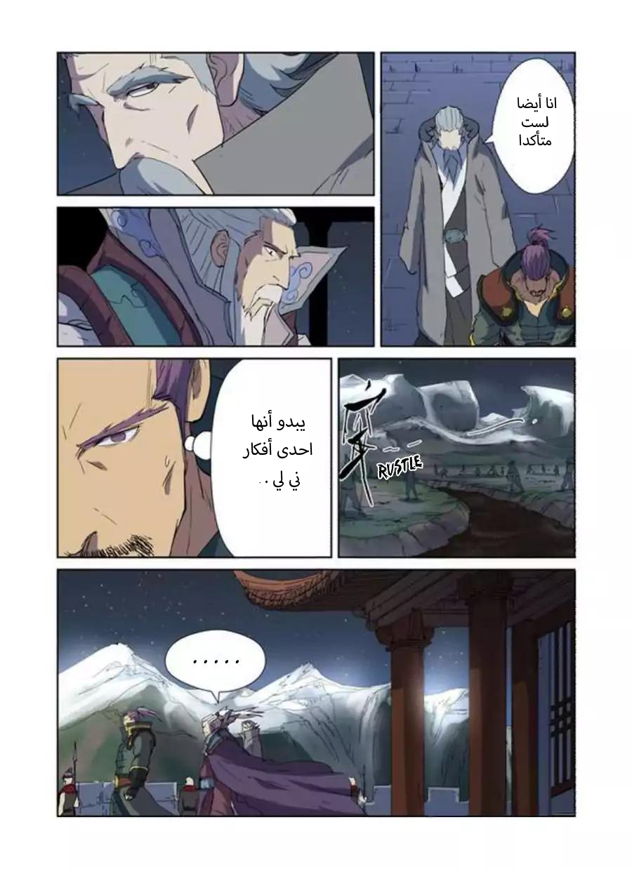 Tales of Demons and Gods: Chapter 177 - Page 11